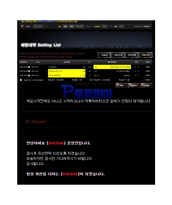 대박[DaePark] 스포츠 당첨금 250만원 먹튀 - 먹튀검증커뮤니티 토토피아