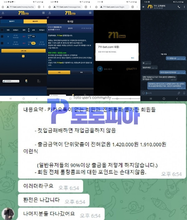 711벳[711BET] 카지노 당첨금 233만원 먹튀 - 먹튀검증커뮤니티 토토피아