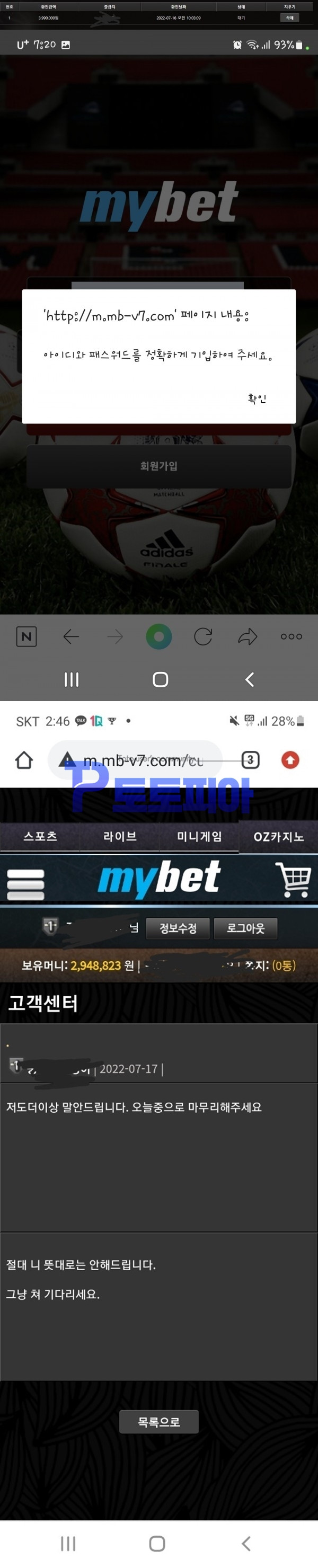 마이벳[mybet] 카지노 당첨금 294만원 먹튀 - 먹튀검증커뮤니티 토토피아