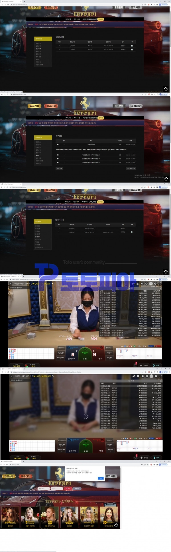 페라리[Ferrari] 바카라 당첨금 600만원 먹튀 - 먹튀검증커뮤니티 토토피아