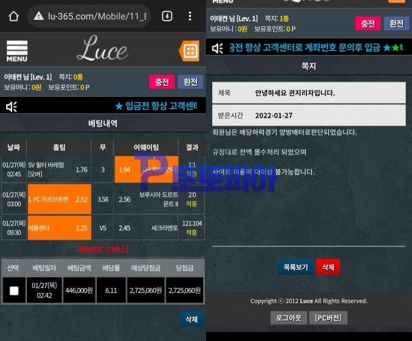 루체[Luce] 스포츠 당첨금 272만원 먹튀 - 먹튀검증커뮤니티 토토피아