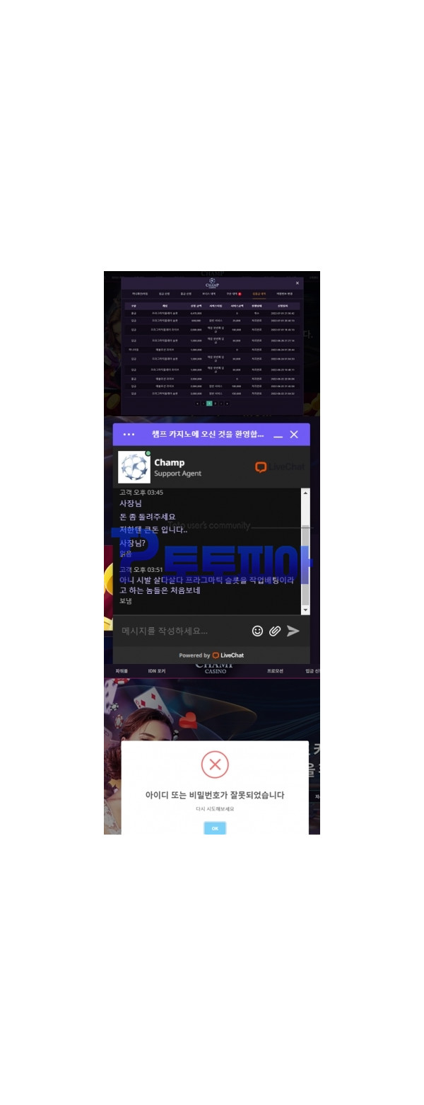 챔프카지노[CHAMP CASINO] 슬롯 작업배팅으로 몰아가며 당첨금 447만원 먹튀 - 먹튀검증업체 토토피아