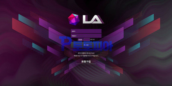 토토사이트 LA la-kxx.com 먹튀검증-토토피아