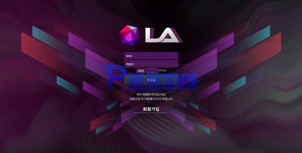 토토사이트 LA la-kxx.com 먹튀검증-토토피아