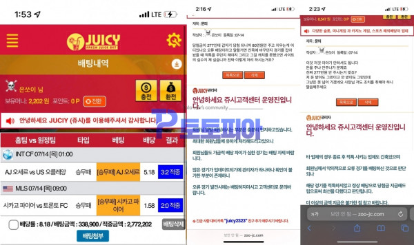 쥬시[JUICY] 스포츠 당첨금 277만원 당첨 후 양방으로 몰아 80만원만 지급 - 먹튀검증커뮤니티 토토피아