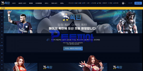 토토사이트 폭탄 ptpt-11.com 먹튀검증 - 토토피아