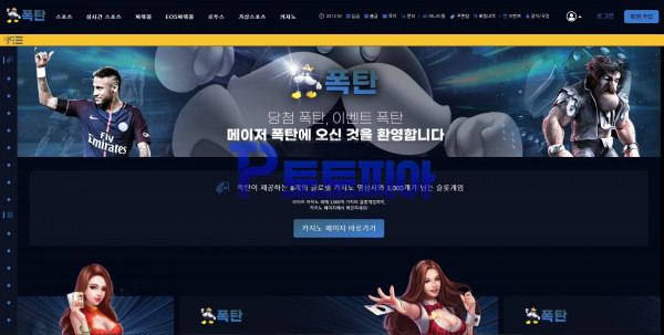 토토사이트 폭탄 ptpt-11.com 먹튀검증 - 토토피아