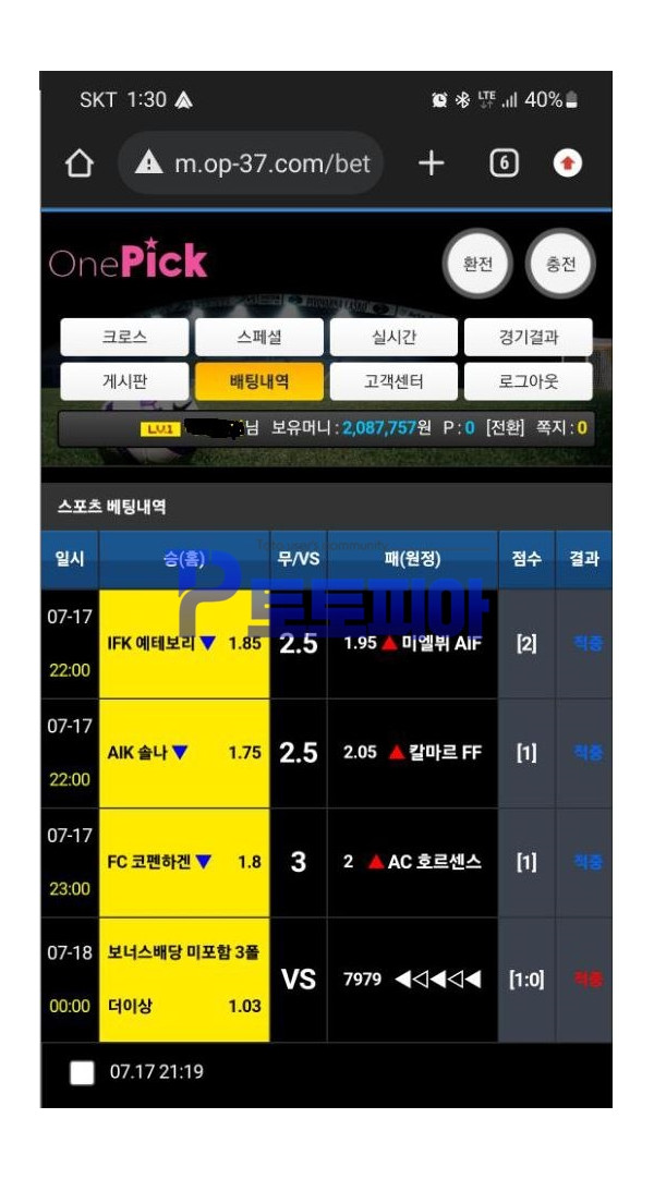 원픽[Onepick] 스포츠 당첨금 208만원 먹튀 - 먹튀검증커뮤니티 토토피아
