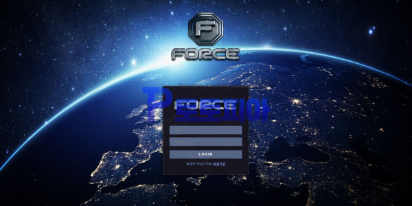 포스[FORCE] fce78.com 먹튀검증 - 토토피아