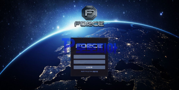 포스[FORCE] fce78.com 먹튀검증 - 토토피아