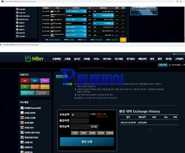 와우벳[WowBet] 스포츠 당첨금 587만원 먹튀 - 먹튀검증커뮤니티 토토피아