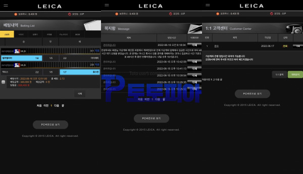 레이카[LEICA] 첫이용 회원 당첨되자 아이디 차단 후 먹튀 - 먹튀검증커뮤니티 토토피아