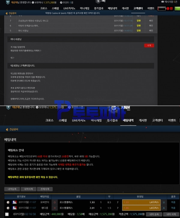태양성 스포츠 당첨금 157만원 먹튀 - 먹튀검증커뮤니티 토토피아