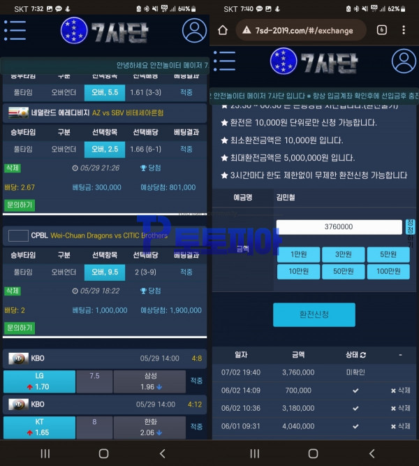 7사단 7sd-2019.com 스포츠 당첨금 376만원 먹튀 - 먹튀검증커뮤니티 토토피아