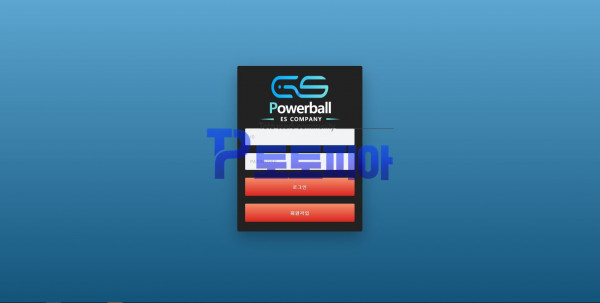 이에스 파워볼[ES Powerball] es-195.com 먹튀검증 - 토토피아