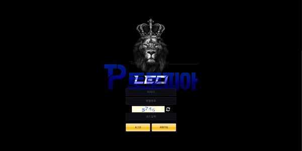 레오[LEO] leo-a.com 먹튀검증 - 토토피아