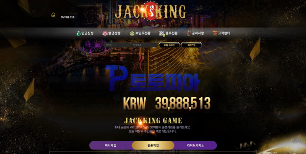 잭킹카지노[JACKKING CASINO] 카지노 당첨금 200만원 먹튀