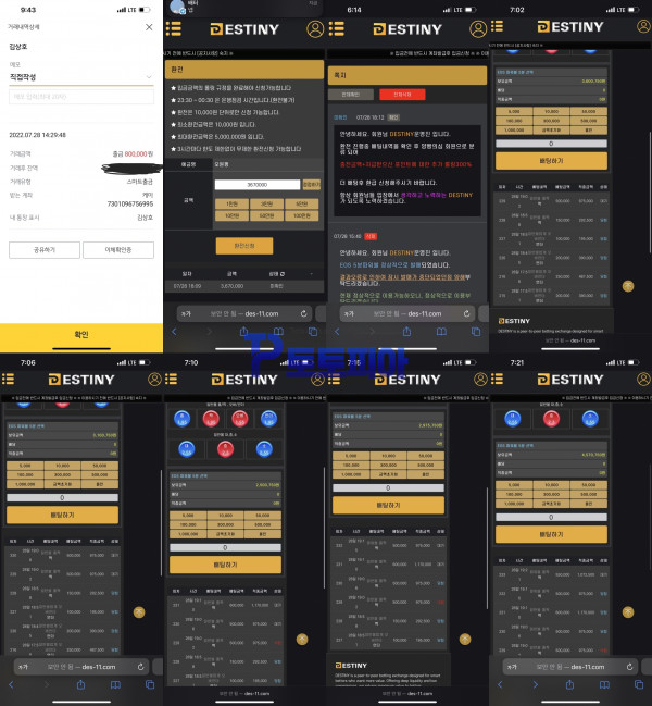 데스티니[DESTINY] EOS 파워볼 당첨금 564만원 먹튀 - 먹튀검증커뮤니티 토토피아