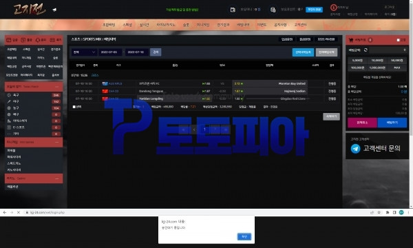 먹튀사이트 고지전 스포츠 3폴더 328만원 당첨 후 아이디 차단 먹튀 - 토토피아
