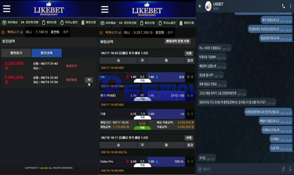 라이크벳 [LIKE BET] 국야 3폴더 당첨금 525만원 미지급 먹튀 - 먹튀검증업체 토토피아