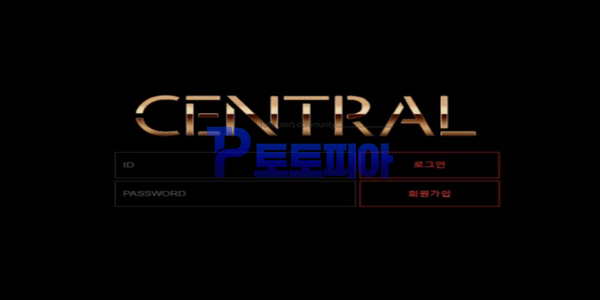 센트럴[CENTRAL] 스포츠 당첨금 178만원 먹튀 - 먹튀검증커뮤니티 토토피아