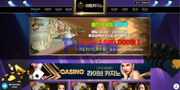 아트카지노[ART CASINO] kug5.com 바카라 당첨금 137만원 먹튀 - 먹튀검증커뮤니티 토토피아