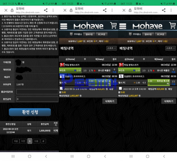 모하비[Mohave] dmd-mh.com 스포츠 당첨금 160만원 먹튀 - 먹튀검증커뮤니티 토토피아