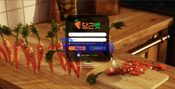 당근벳 carr-b.com 먹튀검증 - 토토피아