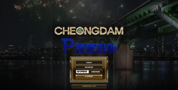 청담[CHEONGDAM] 3cdcd7.com 먹튀검증 - 토토피아