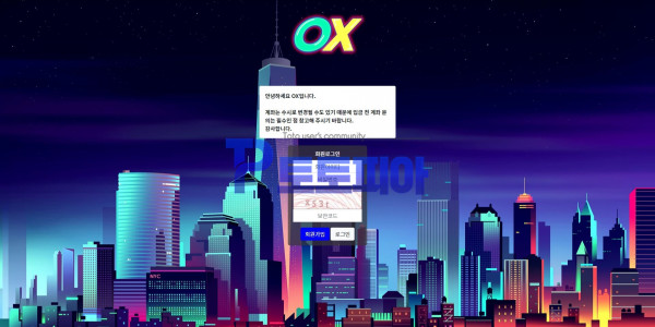 오엑스[OX] ox-202.com 먹튀검증 - 토토피아
