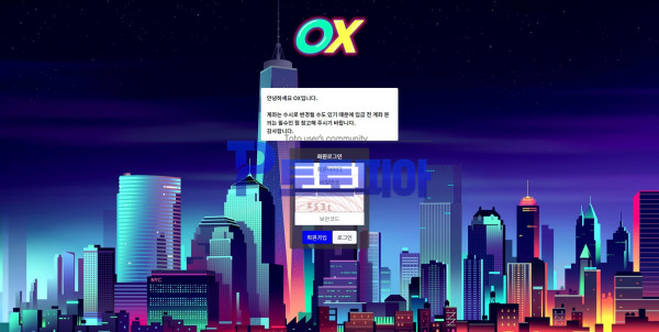오엑스[OX] ox-202.com 먹튀검증 - 토토피아