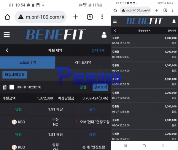 베네핏[BENEFIT] 스포츠 당첨금 372만원 먹튀 - 먹튀검증커뮤니티 토토피아