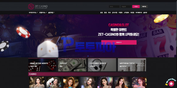 제트카지노 [ZET CASINO] 카지노 당첨금 7747만원 먹튀 - 먹튀검증커뮤니티 토토피아