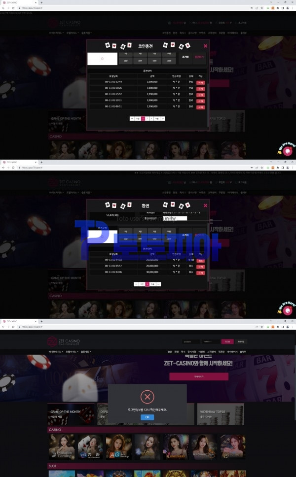 제트카지노 [ZET CASINO] 카지노 당첨금 7747만원 먹튀 - 먹튀검증커뮤니티 토토피아