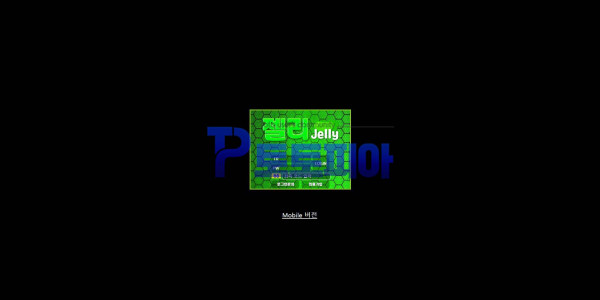 젤리[jelly] jj-red.com 먹튀검증 - 토토피아