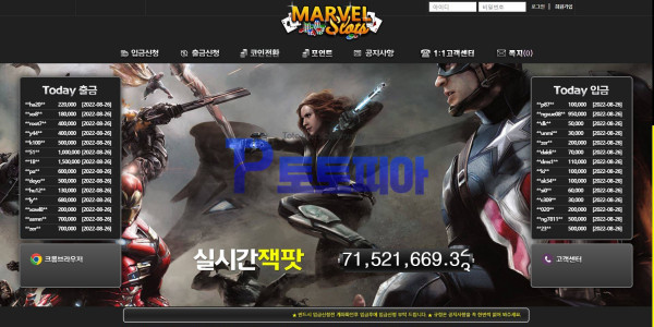 마블[MARVEL Slot] ma-777.com 먹튀검증 - 토토피아