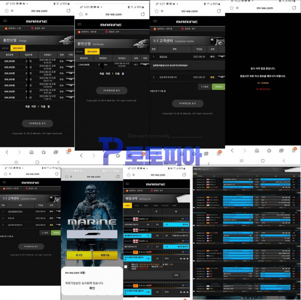 마린[MARINE] mr-we.com 스포츠 당첨금 130만원 먹튀 - 먹튀검증커뮤니티 토토피아