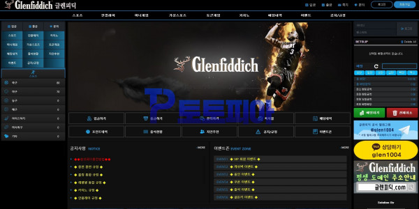 글렌피딕[Glenfiddich] gle-11.com 먹튀검증 - 토토피아