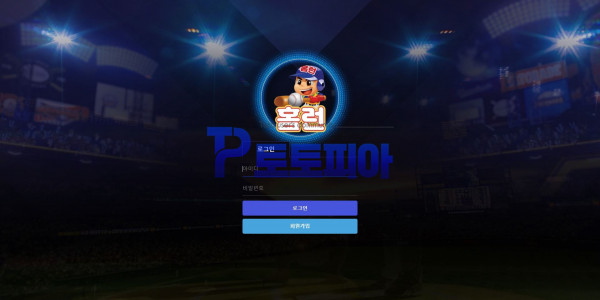 홈런 hom-55.com 먹튀검증 - 토토피아