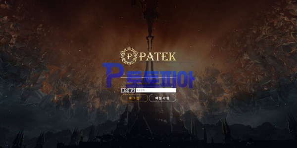 파텍[Patek] xn--iw7bz5a.com 엔트리 파워볼 및 바카라 당첨금 980만원 먹튀