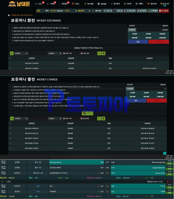 남대문 스포츠 당첨금 285만원 먹튀 - 먹튀검증커뮤니티 토토피아