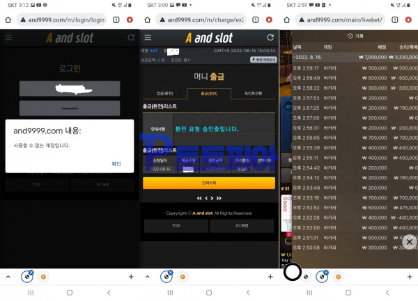에이앤드슬롯[A and slot] 바카라 당첨금 453만원 먹튀 - 먹튀검증커뮤니티 토토피아