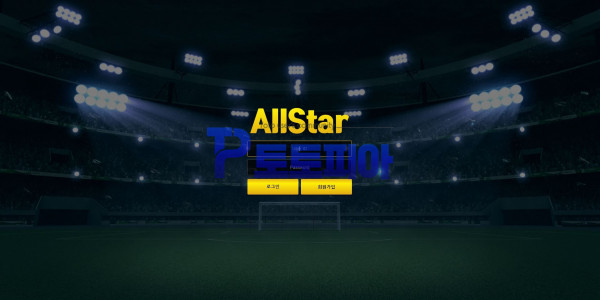 올스타[AllStar] astar-11.com 먹튀검증 - 토토피아