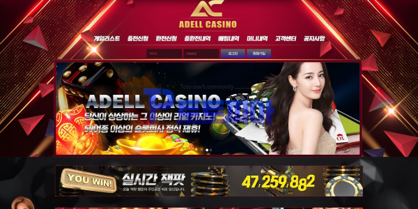 아델 카지노[ADELL CASINO] ade55.com 먹튀검증 - 토토피아