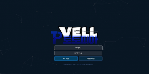 벨[VELL] 스포츠 당첨금 360만원 먹튀 - 먹튀검증커뮤니티 토토피아