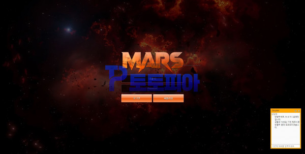 마스[MARS] mars-5512.com 먹튀검증 - 토토피아