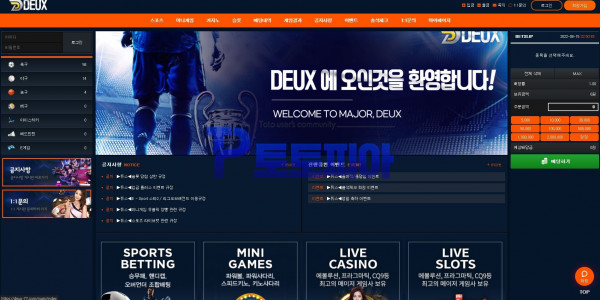 듀스[DEUX] deux-77.com 먹튀검증 - 토토피아