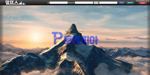 알프스[Alps] ap-go.com 스포츠 당첨금 113만원 먹튀 - 먹튀검증커뮤니티 토토피아