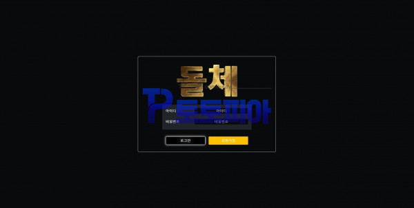 돌체[dolce] dolce-100.com 먹튀검증 - 토토피아