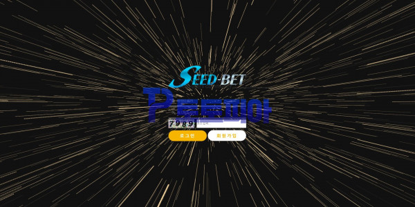 시드벳[Seed-BET] seed-bet.com 먹튀검증 - 토토피아